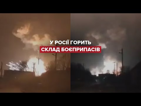 У Росії горить склад боєприпасів