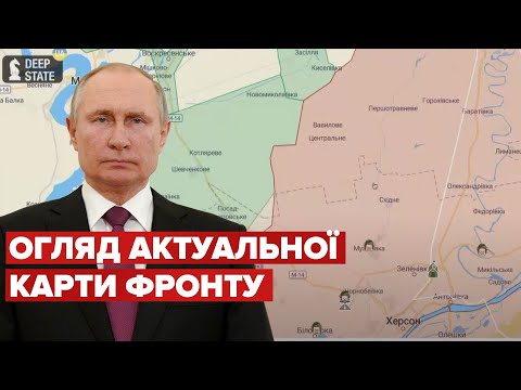 Чи далеко до Херсону? Огляд ситуації на фронтах