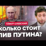 ⚡️ОЛЕВСКИЙ: Кто заплатил Пригожину? / Кремль просчитался с ядеркой / В РФ бунт против Путина