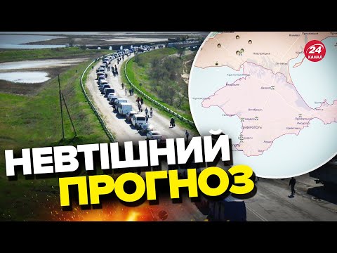Росіяни ТЕРМІНОВО ТІКАЮТЬ з Криму / Показуємо на карті