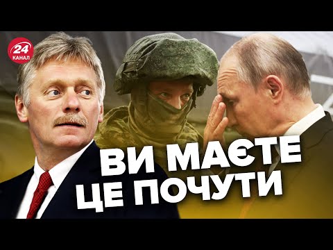 Путін завершує “СВО”? НОВА ЗАЯВА Пєскова про війну в Україні