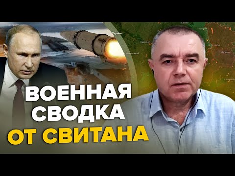 ⚡️СВИТАН: Подрыв КАХОВСКОЙ ГЭС: что будет ДАЛЬШЕ? Россия сдает БАХМУТ. КРЕМЛЬ слил Белгород?