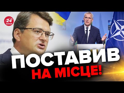 КУЛЕБА не стримав слів! ВІДВЕРТА заява сколихнула ЗАХІД