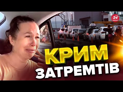 ПЕКЕЛЬНИЙ сезон в Криму. Величезний ЗАТОР на Керченському мосту. У росіян ШАЛЕНА ПАНІКА