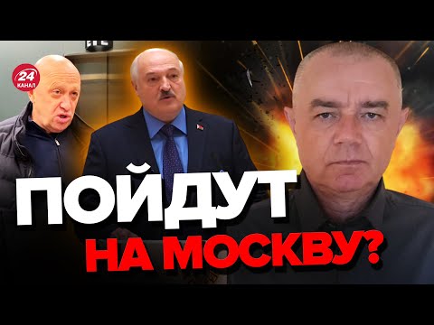 СВИТАН: Лукашенко готовит ВАГНЕР. Назревает СТРАШНОЕ