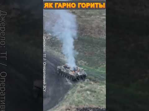 ЗСУ спалили РІДКІСНУ ТЕХНІКУ ВОРОГА