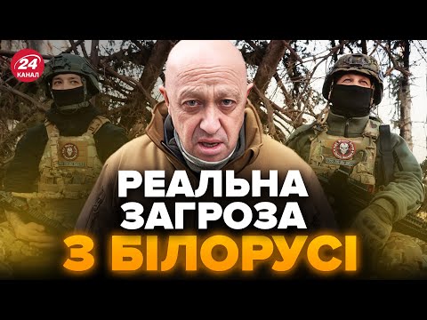 Пригожин ТЕРМІНОВО скликає ВАГНЕРІВЦІВ. Путін готує ПОТУЖНУ ПРОВОКАЦІЮ на кордоні