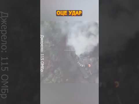 ОЦЕ ТАК БАБАХ! Мінус ще один ворожий танк