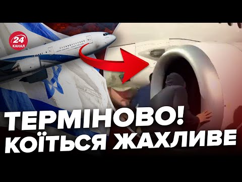 Дагестанці АТАКУВАЛИ літак з Ізраїля! В Махачкалі ПРОДОВЖУЄТЬСЯ погром. Що СТАЛОСЬ?