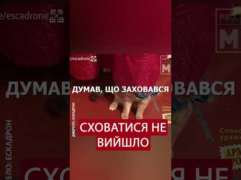 Привітик ворогам від Ескадрона!