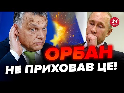 ТАЄМНИЙ лист Орбана вже В ІНТЕРНЕТІ!