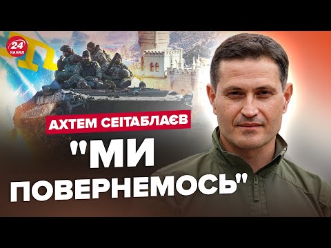 АХТЕМ СЕІТАБЛАЄВ емоційно про звільнення КРИМУ, росіян та керування Міністерством культури