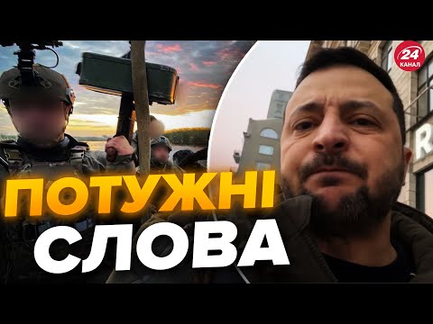 Слухайте до кінця! Звернення ЗЕЛЕНСЬКОГО до наших Героїв. Це треба ЧУТИ