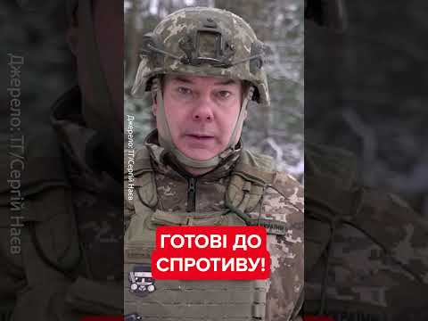 Генерал НАЄВ показав тренування НАШИХ ВОЇНІВ