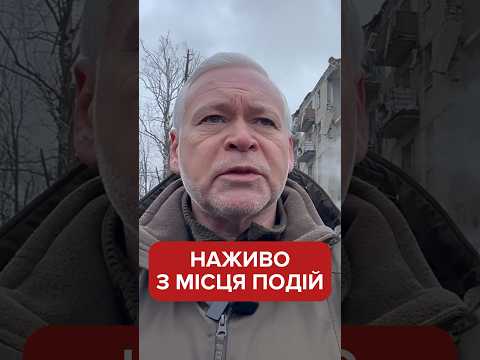 Ігор Тєрєхов ТЕРМІНОВО про удар по Харкову 23 січня