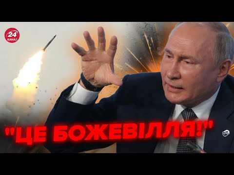 ⚡На Заході Б’ЮТЬ НА СПОЛОХ! Путін виводить війну на НОВИЙ РІВЕНЬ / Кремль стає на ВІЙСЬКОВІ рейки