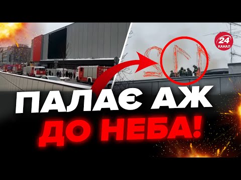 🔥МАСШТАБНА пожежа у ЦЕНТРІ МОСКВИ! Кремль МИТТЄВО відреагував