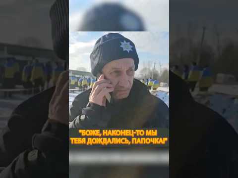 ПЕРША РОЗМОВА з родичами після полону!