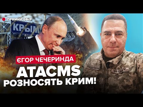 Понад 10 ATACMS на Крим. Реакція ОКУПАНТІВ на ПЕКЕЛЬНУ атаку. Путін ТЕРМІНОВО шукає ППО
