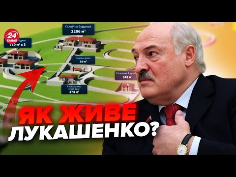 Таємне життя ЛУКАШЕНКА! Показали ДВОРЕЦЬ: все у ЗОЛОТІ, три VIP-котеджі