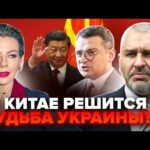 ФЕЙГІН: Кулеба НЕ СТРИМАВСЯ! ЕКСТРЕНО летить в Китай! Це ПІДСТАВА для Трампа