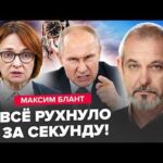 Путину доложили о КАТАСТРОФЕ! Кремль НАКИНУЛСЯ на Набиуллину. Началась ГРЫЗНЯ: зреет ПЕРЕВОРОТ.БЛАНТ