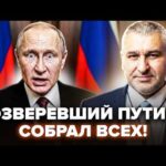⚡️Всё РЕШАЕТСЯ СЕЙЧАС! Перепуганный ПУТИН СРОЧНО ОБРАТИЛСЯ к МОСКВИЧАМ. КОНЕЦ СВЕТА начался. ФЕЙГИН