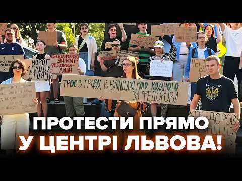 ⚡️ЗАРАЗ! МІТИНГ у Львові НАЖИВО. Масовий БУНТ ПРОТИ ВІДСТАВКИ Федорова. Перша РЕАКЦІЯ САДОВОГО