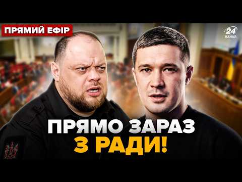 Відставка ФЕДОРОВА: ДИВІТЬСЯ, що твориться у Раді. РЕАКЦІЯ ДЕПУТАТІВ. Засідання НАЖИВО@RadaTVchannel