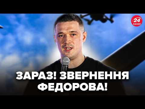 ⚡️Федоров зробив нову заяву про СВОЮ ВІДСТАВКУ! Відповів Зеленському. ТЕРМІНОВЕ ЗВЕРНЕННЯ