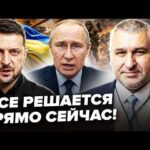 🔥У Путина КАТАСТРОФА! Ну и сюрприз для Киева. Всё МГНОВЕННО ИЗМЕНИЛОСЬ по войне. ФЕЙГИН