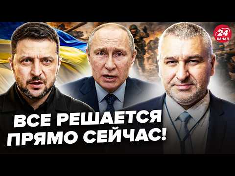 🔥У Путина КАТАСТРОФА! Ну и сюрприз для Киева. Всё МГНОВЕННО ИЗМЕНИЛОСЬ по войне. ФЕЙГИН