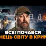 🔥ЗАРАЗ! ЗСУ ВІДРІЗАЮТЬ Крим! Мадяр ЖАХНЕ Керченський міст? Флоту РФ КРАНТИ. Путін ЗУПИНЯЄ ВІЙНУ?