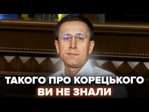 ⚡Що відомо про нового ПРЕМ’ЄРА України. Хто такий КОРЕЦЬКИЙ? ПЕРШЕ ЗВЕРНЕННЯ після призначення