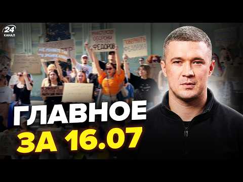 ⚡ОТСТАВКА ФЁДОРОВА подняла ВЕСЬ МИР! МОРСКОЕ ПОБОИЩЕ от Мадяра. Авиацию РФ РАЗНЕСЛИ. Главное 16.07