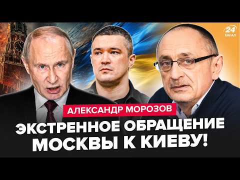 ⚡СРОЧНАЯ РЕАКЦИЯ Кремля на ОТСТАВКУ Фёдорова! Путин ДАЛ УЛЬТИМАТУМ Зеленскому. Си ПОДМЯЛ РФ. МОРОЗОВ