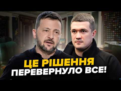 ⚡️НЕ ВСТИГ Зеленський ОГОЛОСИТИ, а ТУТ ТАКЕ! ІНСАЙД після ВІДСТАВКИ Федорова. Що ТЕПЕР БУДЕ. ФЕСЕНКО