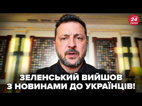 ⚡️ЗАРАЗ! ТЕРМІНОВЕ ЗВЕРНЕННЯ Зеленського прямо після ЗВІЛЬНЕННЯ Федорова. Слухайте, що СКАЗАВ