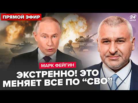 ⚡ФЕЙГИН: СРОЧНЫЙ СЛИВ из Кремля! Путин НЕМЕДЛЕННО ОБРАТИЛСЯ к Зеленскому. Крым ОКОНЧАТЕЛЬНО В КОТЛЕ
