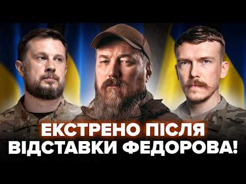 ⚡️У ЦІ ГОДИНИ! МАДЯР, Редис, Білецький ЗУСТРІЛИСЯ з Зеленським після ВІДСТАВКИ Федорова. ЩО ВИРІШИЛИ