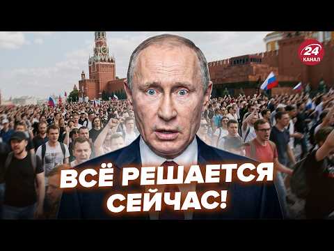 ⚡Россияне ТРЕБУЮТ ОТСТАВКИ Путина! РЕШАЮЩИЕ ДНИ для Кремля. Z-блогеры СЛИЛИ ЖЕСТЬ по “СВО”, это КРАХ