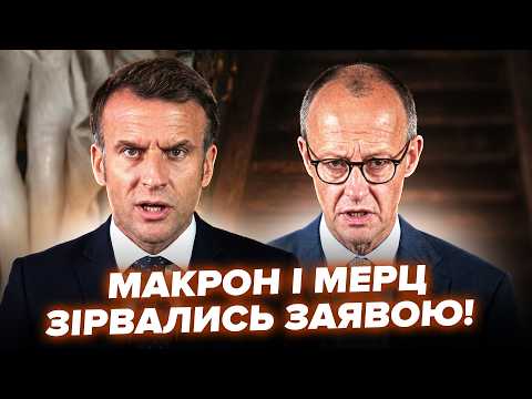 ⚡️Макрон і Мерц ПРИГОЛОМШИЛИ заявою! Почали ТАКЕ, що у Китаю ВІДВИСЛА ЩЕЛЕПА. Такого Сі НЕ ЧЕКАВ