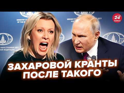 🔥В ЭТИ ЧАСЫ! Пьянющая ЗАХАРОВА РЖЁТ Путину в ЛИЦО. Трамп НАПАЛ на Си. ЛУЧШЕЕ