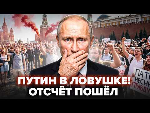 ⚡️Путин и НЕ ВЕРИЛ, ЧТО НАЧНЁТСЯ ТАКОЕ! Кремль СВОРАЧИВАЕТ ВЫБОРЫ? Сентябрь СТАНЕТ АДОМ для россиян
