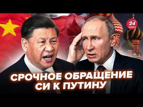 ⚡СРОЧНО! Си в ЯРОСТИ! ПЕКИН ОТДАЛ приказ УБРАТЬ ПУТИНА и закончить “СВО”. ЛУЧШЕЕ