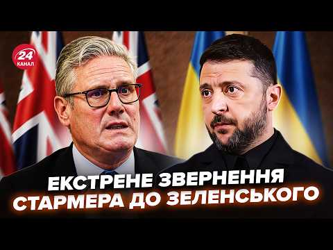 ⚡️Стармер ВИЙШОВ з СЕНСАЦІЙНОЮ заявоюпро КІНЕЦЬ війни в Україні. Путін ТАКОГО не чекав