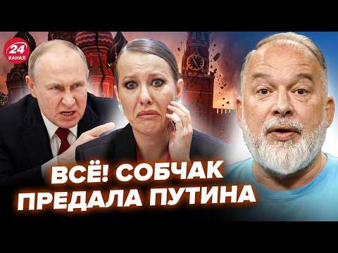 💥ШЕЙТЕЛЬМАН: СКАНДАЛЬНЫЙ СЛИВ по Собчак. Путин ТАКОГО не ждал. Кремль ПРЕДАЛИ