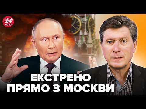 ⚡️ВІДРАЗУ після АТАКИ на Москву! Путін ЕКСТРЕНО ТІКАЄ. Кремлю КРАНТИ після ТАКОГО. ФЕСЕНКО