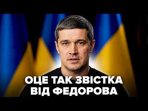 🔥ФЕДОРОВ ЕКСТРЕНО звернувся до УКРАЇНЦІВ! Слухайте, як УСЕ ПЕРЕВЕРНУЛОСЯ після ПРОТЕСТІВ
