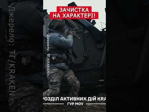 🔥Спецназ ГУР ВРИВАЄТЬСЯ на передову! #shorts
